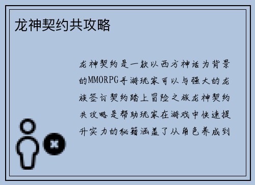 龙神契约共攻略